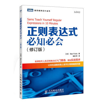 正则表达式必知必会（修订版） pdf epub mobi 下载