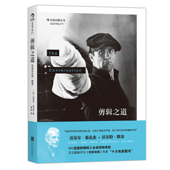 剪辑之道：对话沃尔特·默奇 pdf epub mobi 电子书 下载