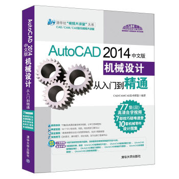 AutoCAD 2014中文版机械设计从入门到精通（配光盘） pdf epub mobi 下载