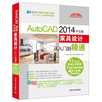 AutoCAD 2014中文版家具设计从入门到精通（配光盘） pdf epub mobi 下载