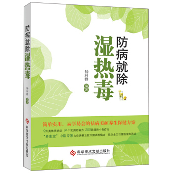 防病就除湿热毒 pdf epub mobi 电子书 下载