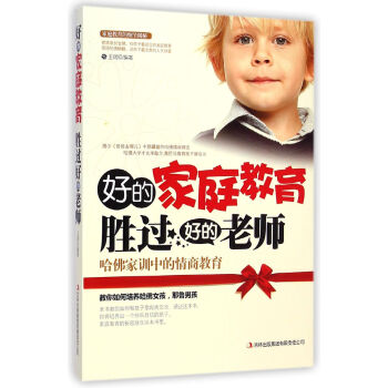 好的傢庭教育勝過好的老師 pdf epub mobi 電子書 下載