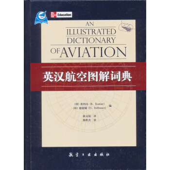 英漢航空圖解詞典 [An Illustrated Dictionary of Aviation] pdf epub mobi 電子書 下載