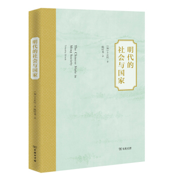 明代的社會與國傢 pdf epub mobi 下载