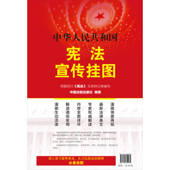 中华人民共和国宪法宣传挂图 pdf epub mobi 下载