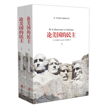 论美国的民主（套装上下卷） pdf epub mobi 下载