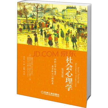 社会心理学：从社会学的角度看清社会心理现象（原书第3版） pdf epub mobi 下载