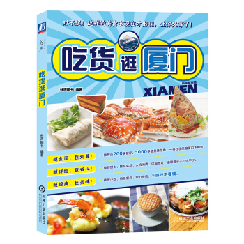 吃货逛厦门 pdf epub mobi 电子书 下载