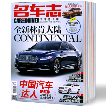 名車誌雜誌4本打包2017年1.2閤刊/5月+2016年2/9月汽車雜誌