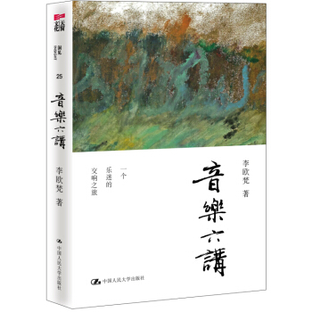 音樂六講