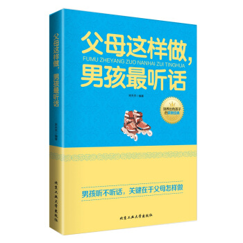 父母這樣做，男孩最聽話 pdf epub mobi 下载
