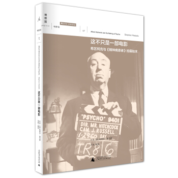 這不隻是一部電影 希區柯剋與《精神病患者》拍攝始末 pdf epub mobi 下载