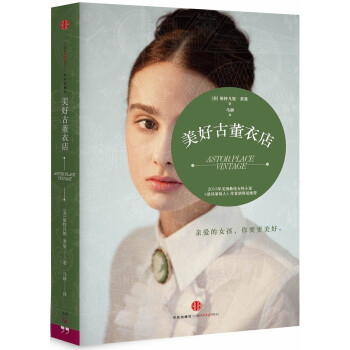美好古董衣店 [Astor Place Vintage] pdf epub mobi 下载