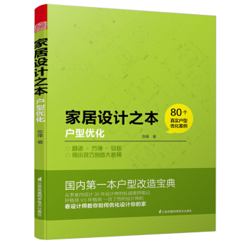 家居设计之本 户型优化 pdf epub mobi 下载