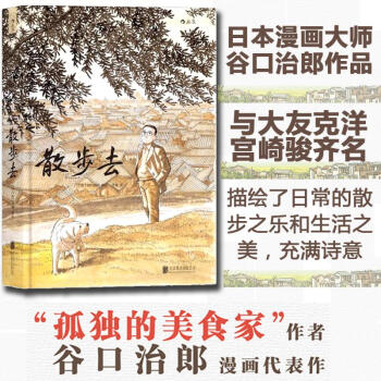 散步去 pdf epub mobi 下载