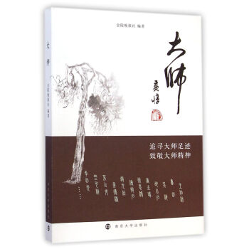 大师 pdf epub mobi 电子书 下载