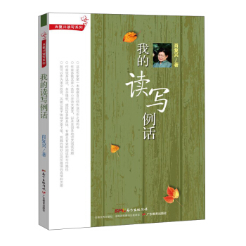 肖復興讀寫係列:我的讀寫例話