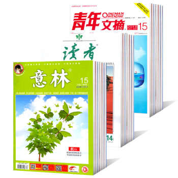 【新15期】意林/讀者/青年文摘雜誌15本打包2018年期刊非雜誌訂閱實惠打包詳細期數見詳情頁 pdf epub mobi 電子書 下載