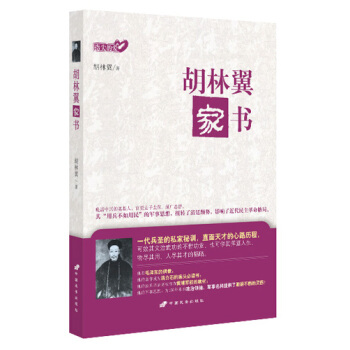 指尖的爱 胡林翼家书 pdf epub mobi 下载