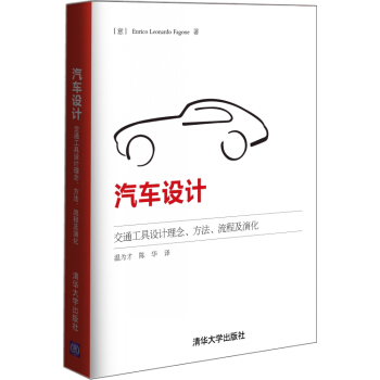 汽車設計