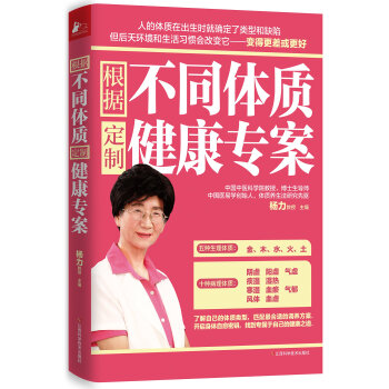 根據不同體質，定製健康專案 pdf epub mobi 下载