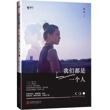 我们都是一个人 pdf epub mobi 电子书 下载