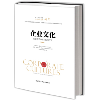 企业文化企业生活中的礼仪与仪式（跟大师学管理） pdf epub mobi 下载