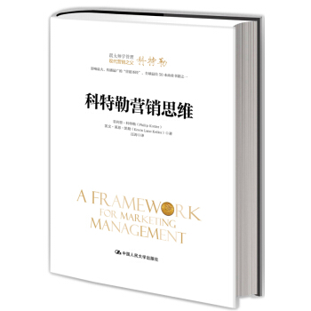科特勒营销思维（跟大师学管理） pdf epub mobi 下载