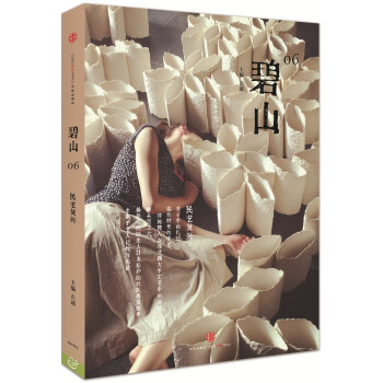 碧山06 民艺复兴 pdf epub mobi 下载