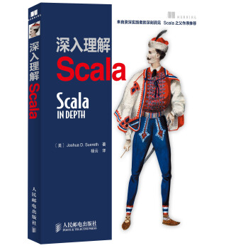 深入理解Scala pdf epub mobi 下载