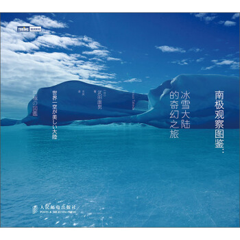南极观察图鉴：冰雪大陆的奇幻之旅 pdf epub mobi 下载
