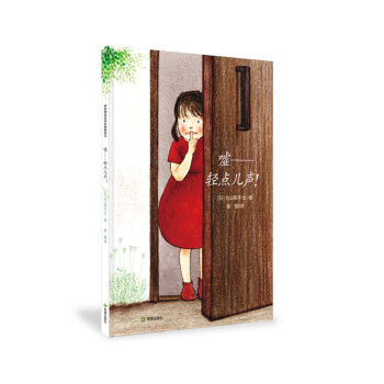 耕林童书馆：嘘，轻点儿声！ pdf epub mobi 电子书 下载