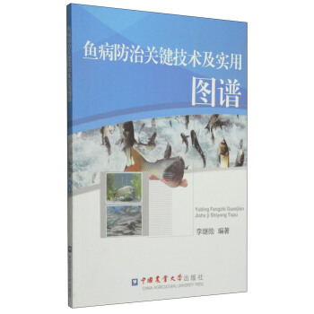 魚病防治關鍵技術及實用圖譜 pdf epub mobi 下载