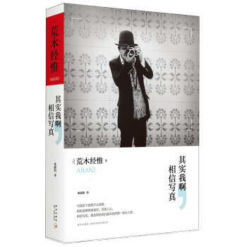 其實我啊，相信寫真 [実を言うと私は寫真を信じています] pdf epub mobi 下载