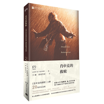 肖申克的救赎 pdf epub mobi 电子书 下载
