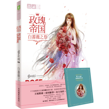 玫瑰帝國·白薔薇之祭 pdf epub mobi 電子書 下載