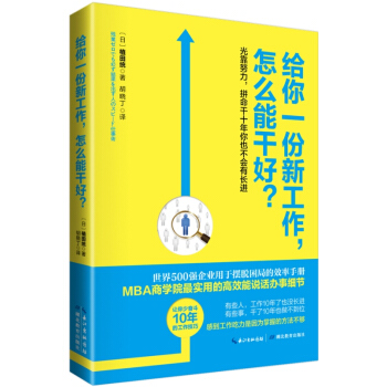 给你一份新工作，怎么能干好 光靠努力，拼命干十年你也不会有长进 pdf epub mobi 电子书 下载