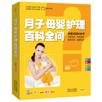 月子母婴护理百科全问 pdf epub mobi 下载