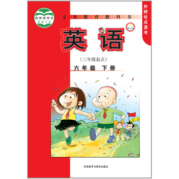 义务教育教科书：英语·六年级下册（三年级起点 外研社点读书） pdf epub mobi 下载