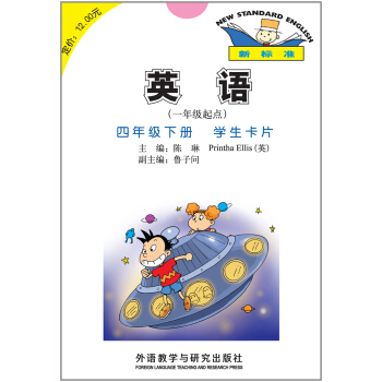 英语（一年级起点 四年级下册 学生卡片） pdf epub mobi 下载