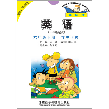 英語（一年級起點 六年級下冊 學生卡片） pdf epub mobi 下载