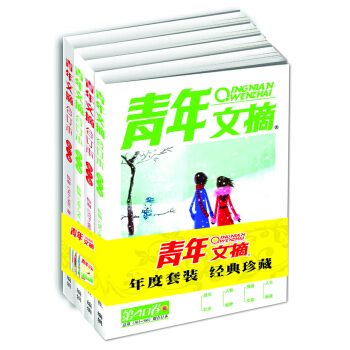 青年文摘(2014年套裝)