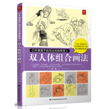 双人体组合画法 pdf epub mobi 电子书 下载