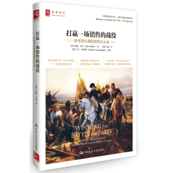 打贏一場銷售的戰役 世界著名戰役銷售啓示錄 pdf epub mobi 下载