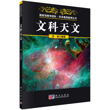 文科天文（含光盤） pdf epub mobi 下载