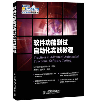 软件功能测试自动化实战教程 pdf epub mobi 下载