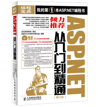 ASP.NET從入門到精通（第2版） pdf epub mobi 下载