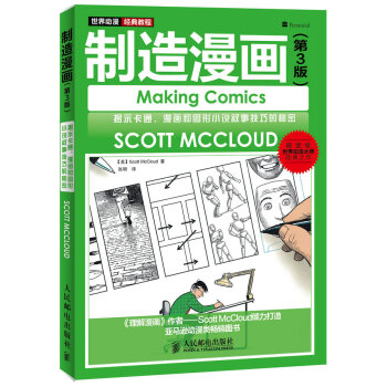 世界动漫经典教程：制造漫画（第3版） pdf epub mobi 下载