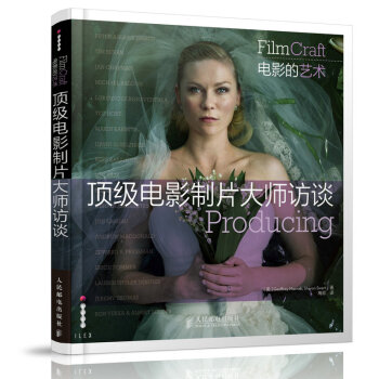 頂級電影製片大師訪談 pdf epub mobi 電子書 下載