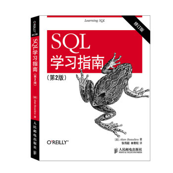 SQL學習指南（第2版 修訂版） pdf epub mobi 下载